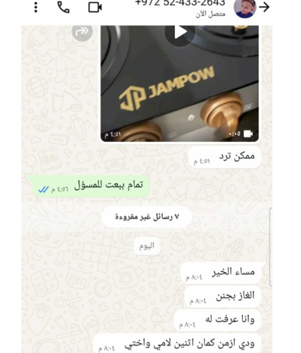 ام سناء من رهط