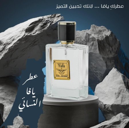 عطر يافا نسائي