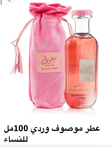 عطر موصوف 